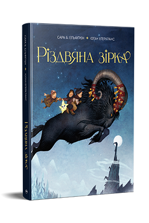 Різдвяна зірка Різдвяна зірка