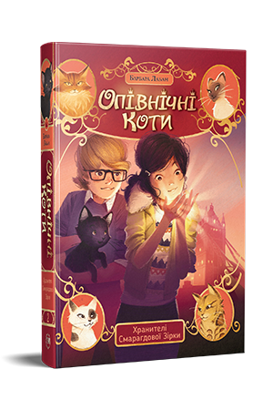 Опівнічні Коти. Книга 2 Опівнічні Коти. Книга 2