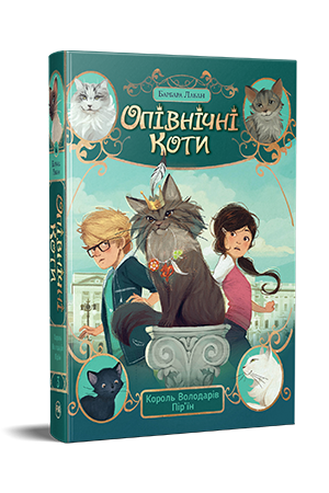 Опівнічні Коти. Книга 3 Опівнічні Коти. Книга 3