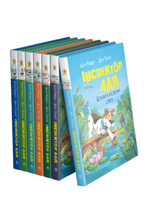 Комплект з семи книжок серії «Інспектор Лап» Каті Райдер Комплект з семи книжок серії «Інспектор Лап» Каті Райдер