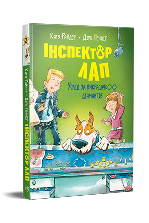 Інспектор Лап. Книга 2 Інспектор Лап. Книга 2