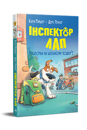 Інспектор Лап. Книга 3 Інспектор Лап. Книга 3
