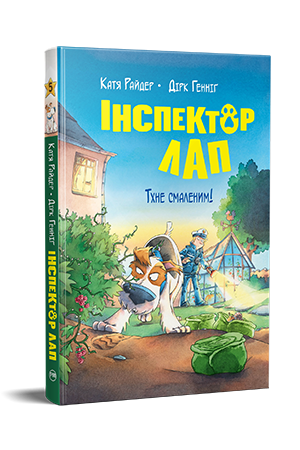 Інспектор Лап. Книга 5 Інспектор Лап. Книга 5