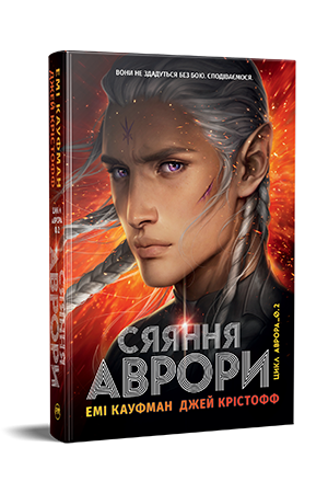 Сяяння Аврори Сяяння Аврори