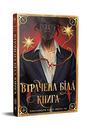 Втрачена Біла книга