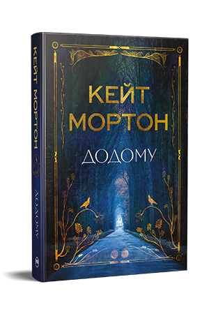 Додому Додому