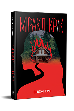 Міракл-Крік Міракл-Крік