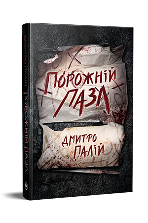 Порожній пазл Порожній пазл