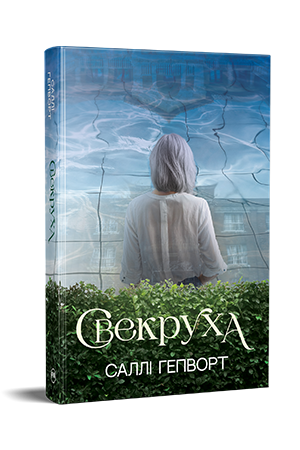 Свекруха Свекруха