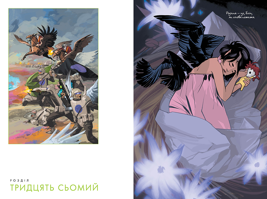 Сага. Книга 7