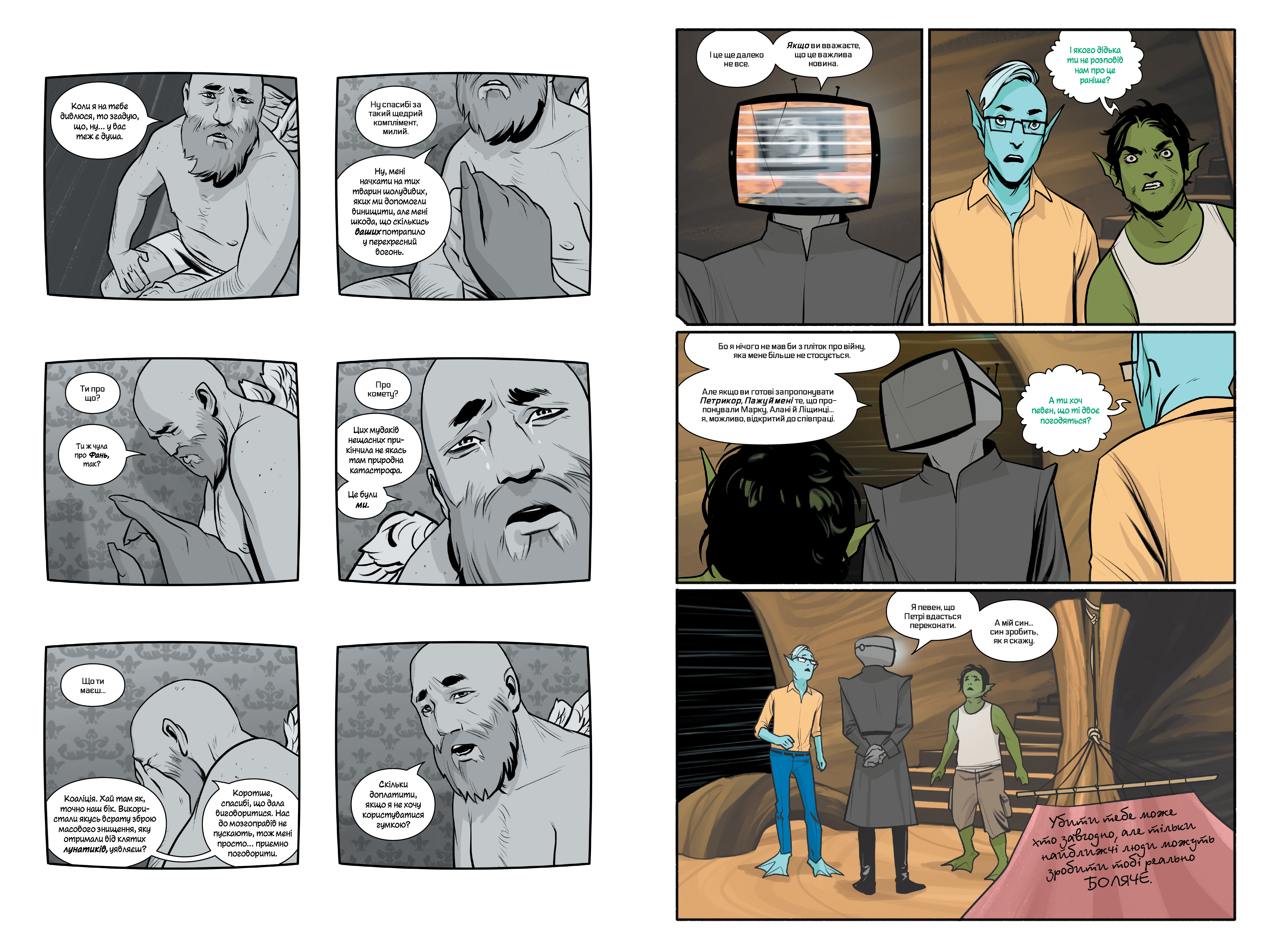 Сага. Книга 9