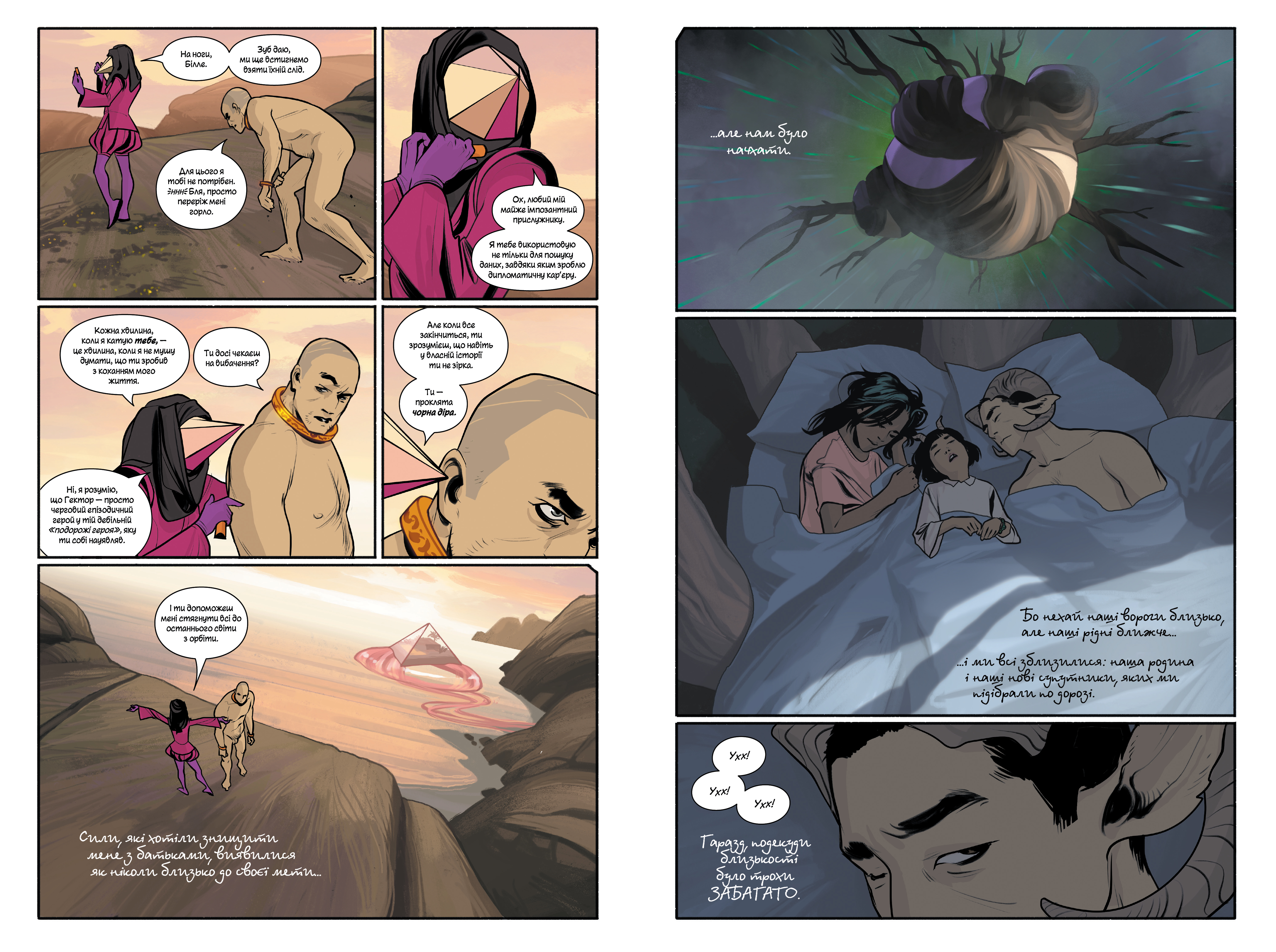 Сага. Книга 9