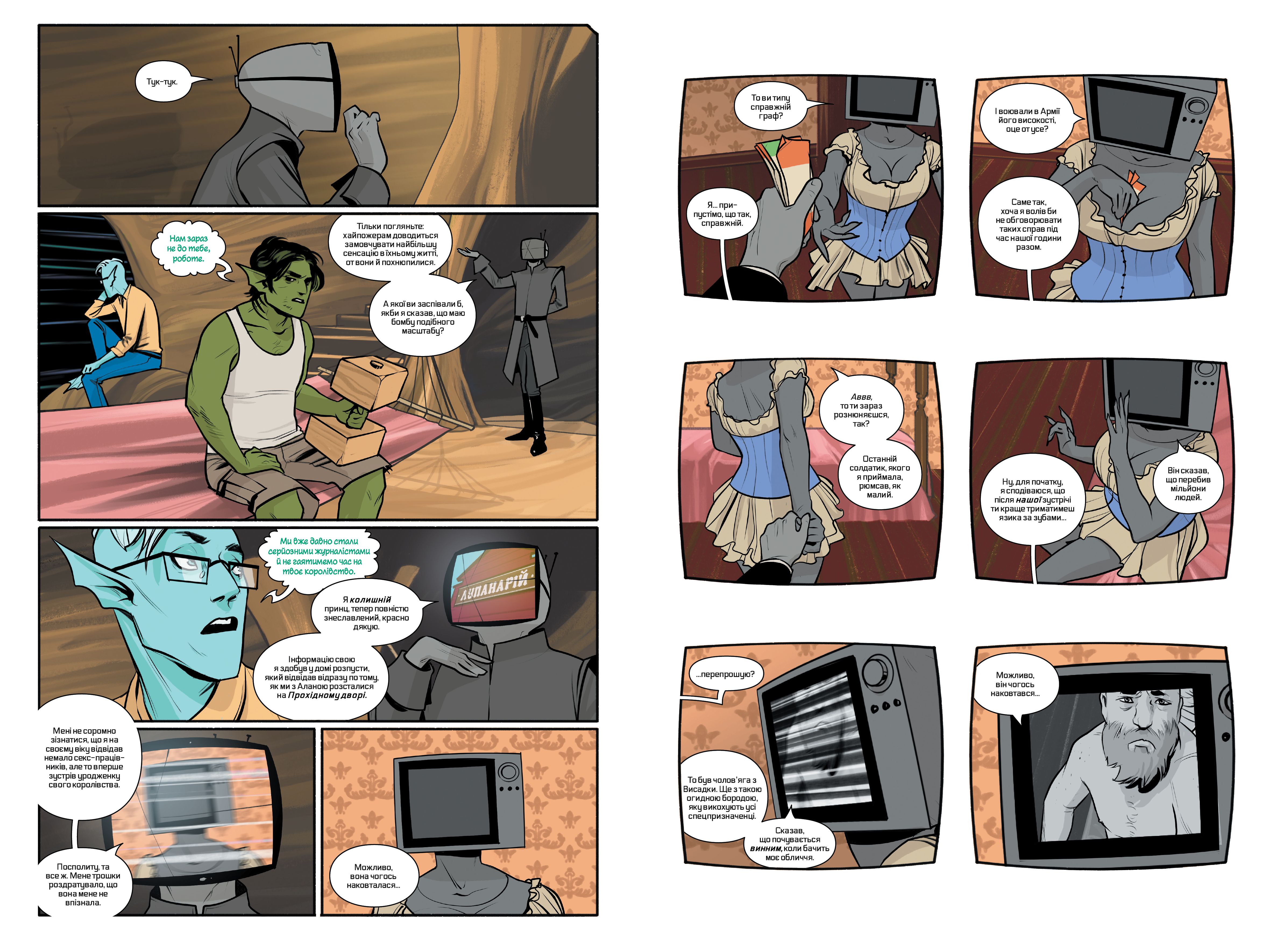 Сага. Книга 9