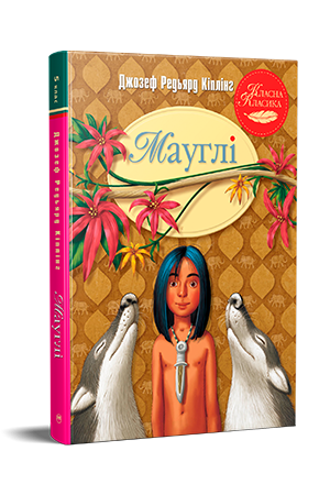 Мауглі Мауглі