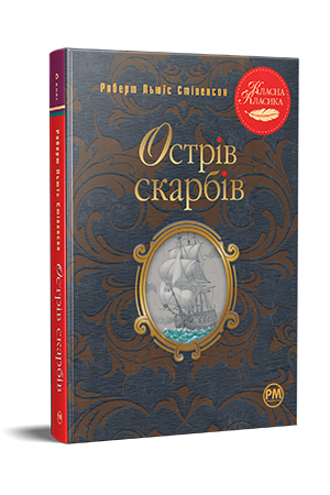 Острів скарбів Острів скарбів