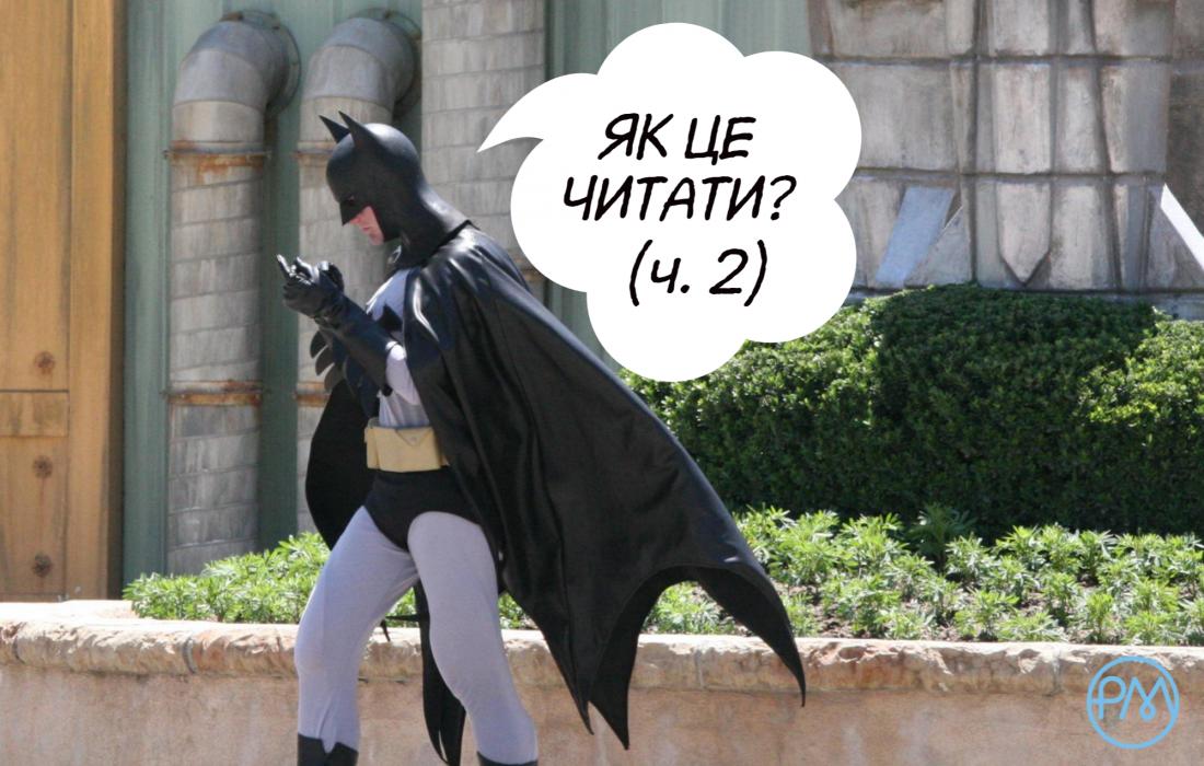 Бетмен: The New 52 та Rebirth