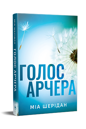 Голос Арчера Голос Арчера