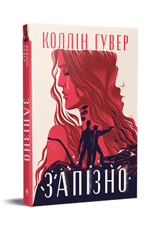 Запізно Запізно