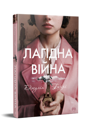 Лагідна війна Лагідна війна